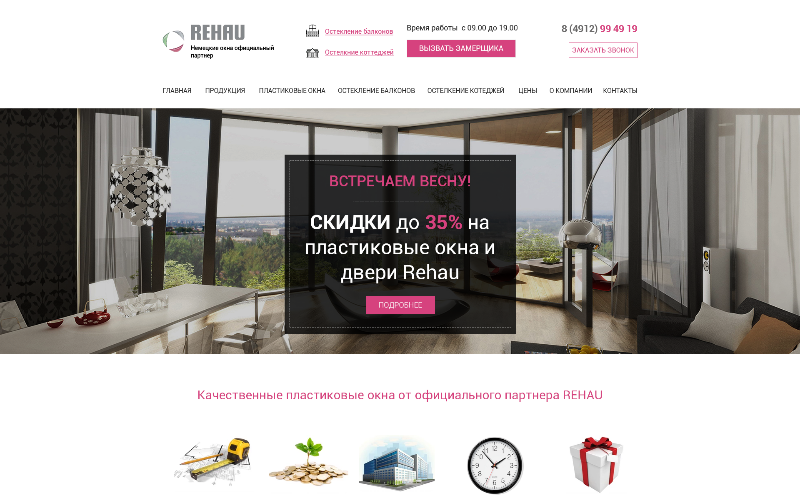 Корпоративный сайт компании "Немецкие окна"