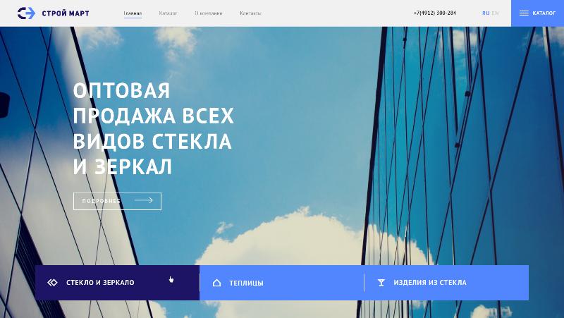 Корпоративный сайт компании Строймарт