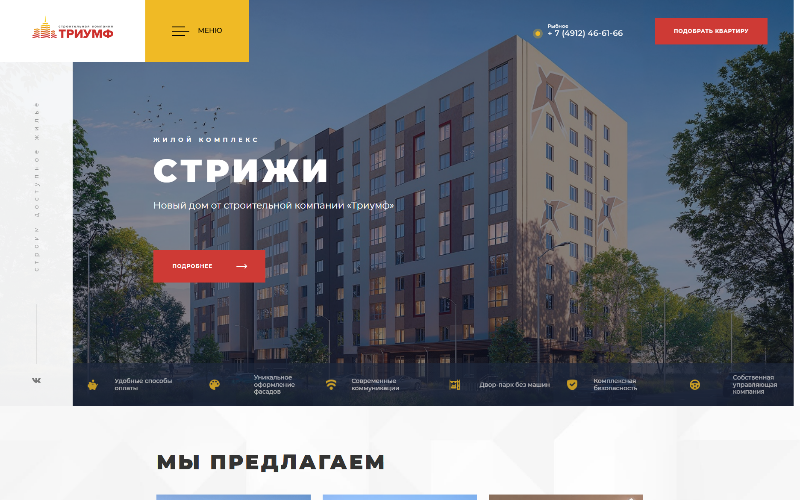 Корпоративный сайт строительной компании Триумф