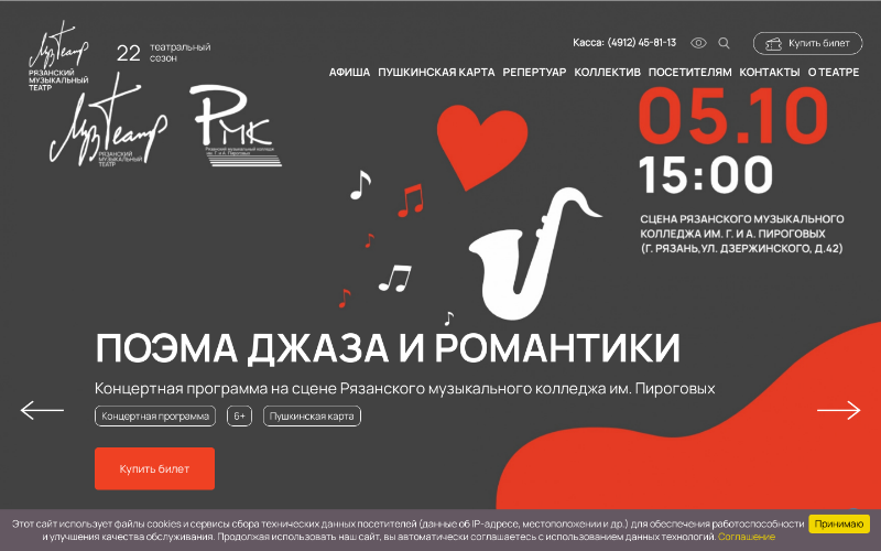 Сайт Рязанского музыкального театра